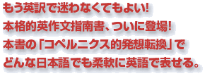 中〜上級者のための本格的英作文指南書、 ついに登場!