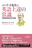 英語上達の常識