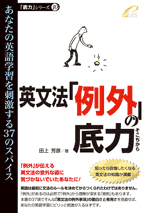 法助動詞の底力