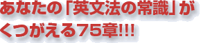 英文法の真相